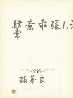 肆意乖张1.沈常