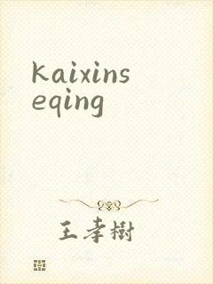 kaixinseqing