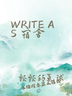 WRITE AS 宿舍