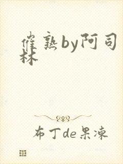 催熟by阿司匹林