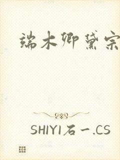 端木卿黛宗九墨