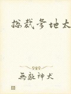 总裁爹地太冷酷