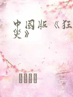 中国版《狂蟒之灾》