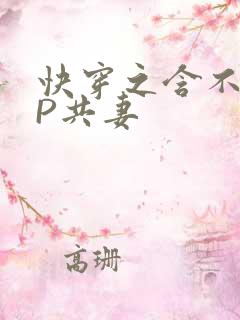 快穿之含不住NP共妻