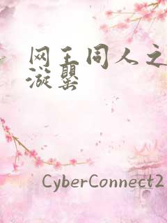 网王同人之迷迭漩罂