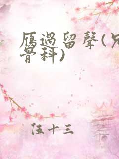 雁过留声(兄妹骨科)