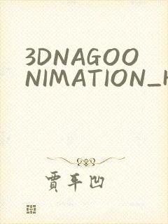 3DNAGOONIMATION_HONKAI无尺