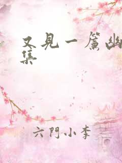 又见一帘幽梦续集