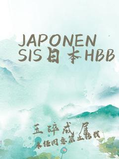 JAPONENSIS日本HBB
