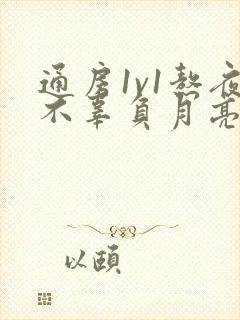 通房1v1熬夜不辜负月亮boss