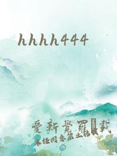 hhhh444