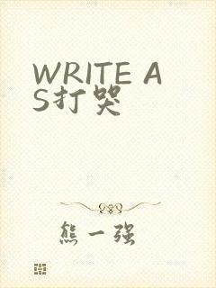 WRITE AS打哭