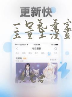 一口气看完大女主重生漫画：结局+番外