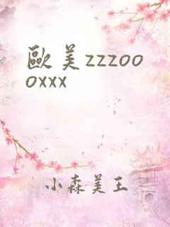 欧美zzzoooxxx