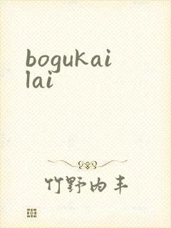 bogukailai