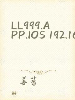 LL999.APP.IOS 192.168.0.1