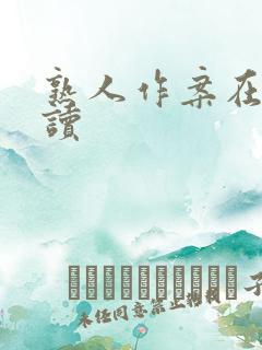 熟人作案在线阅读