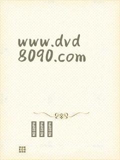 www.dvd8090.com