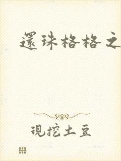 还珠格格之燕儿