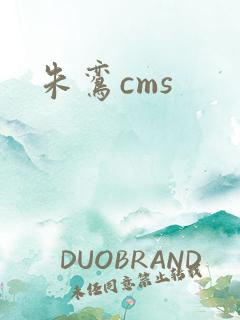 朱鸾cms