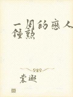 一周的恋人 崔钟勋