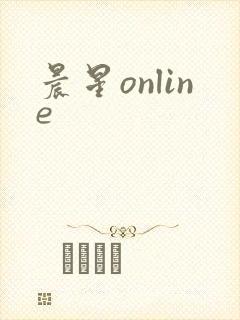 晨星online