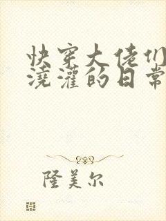 快穿大佬们日夜浇灌的日常顾念