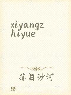 xiyangzhiyue