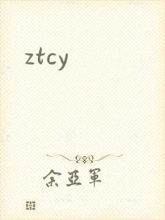 ztcy