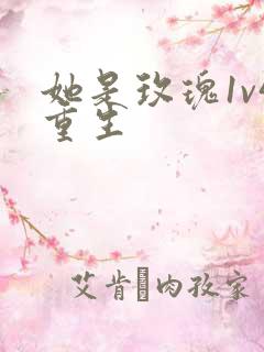 她是玫瑰1v4重生