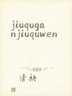 jiuquganjiuquwen