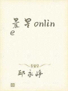 晨星online