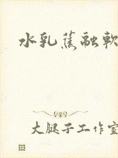 水乳蕉融软糖糖