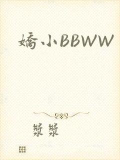 娇小BBWW