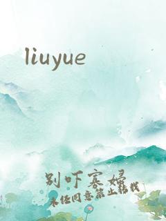 liuyue