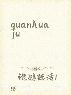 guanhuaju