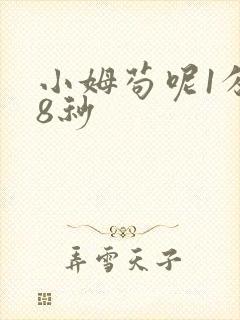 小姆苟呢1分58秒
