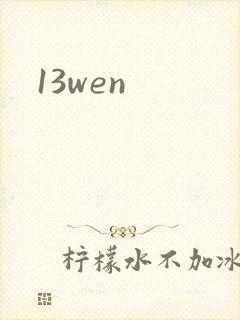 13wen