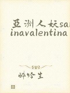 亚洲人妖sarinavalentina
