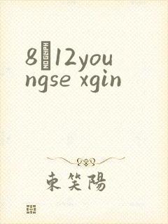 8һ12youngse xgin
