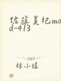 佐藤美纪mdyd-413