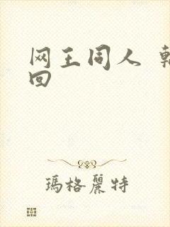 网王同人 轮回