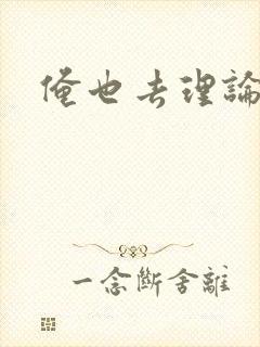 俺也去理论资源