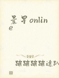晨星online