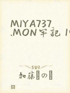 MIYA737.MON牢记 192.168.0.1