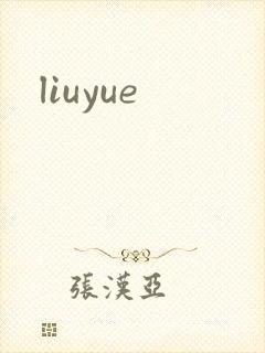 liuyue