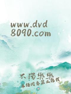 www.dvd8090.com