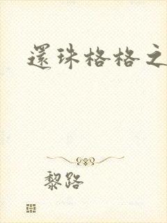 还珠格格之燕儿