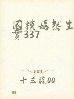 国模嫣然生殖欣赏337