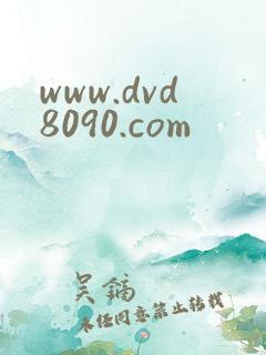 www.dvd8090.com